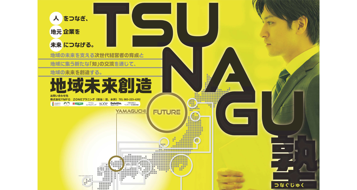 Ymfgと山口大学が連携 学びながら地域貢献できる 新しいプログラムの参加者を募集 Glocal Mission Times グローカルミッションタイムズ